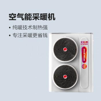 太陽(yáng)雨空氣能采暖機(jī)